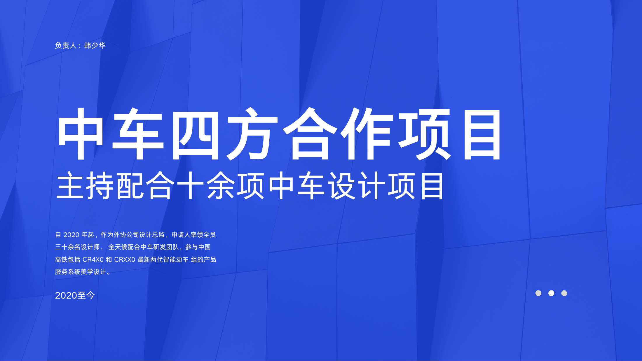 中车四方合作项目